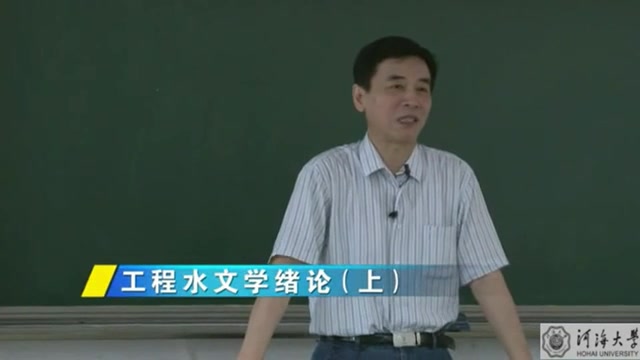 [图]大学课程-工程水文学-河海大学