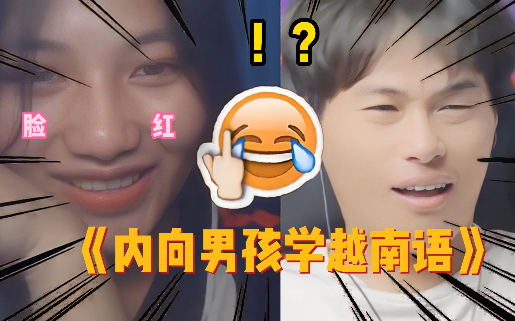 内向小伙学越南语,教学老师竟然流了一身汗!!-开司的travis-开司的travis-哔哩哔哩视频