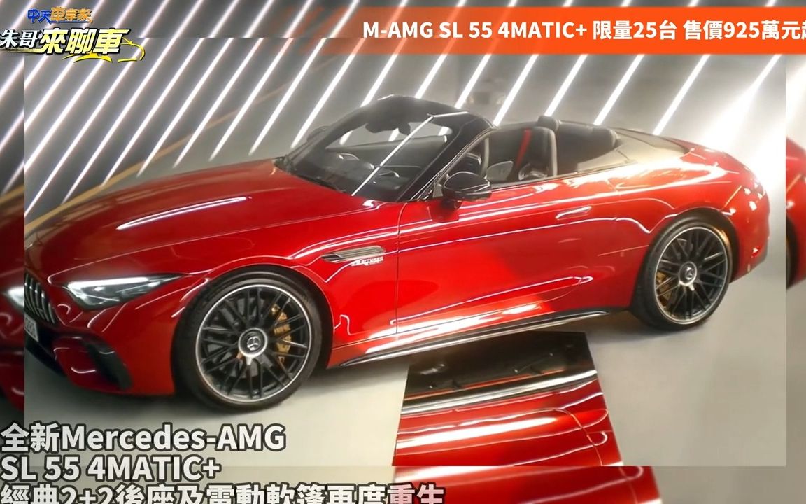 [图]【奔驰】经典回归Mercedes-AMG SL 55 4MATIC ｜ 限量25辆 ｜SL 55 2 2后座.电动软篷重生