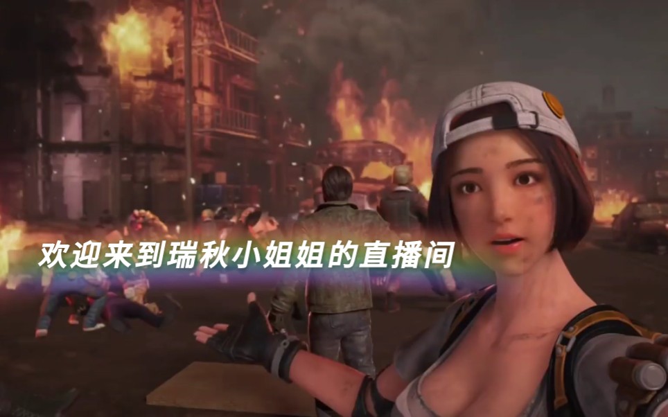【明日之后】这样的瑞秋小姐姐你爱了吗?_哔哩哔哩_bilibili