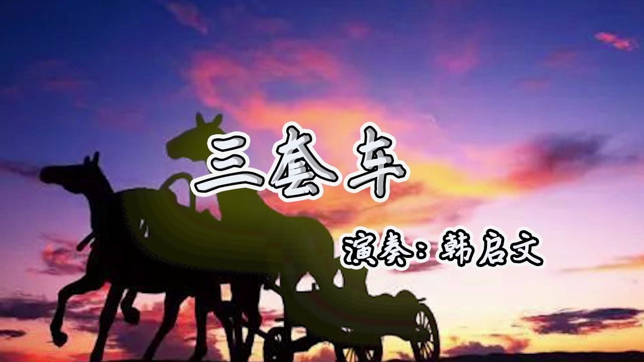 [图]【手风琴】手风琴演奏《三套车》歌曲表现了马车夫深受欺凌的悲惨生活