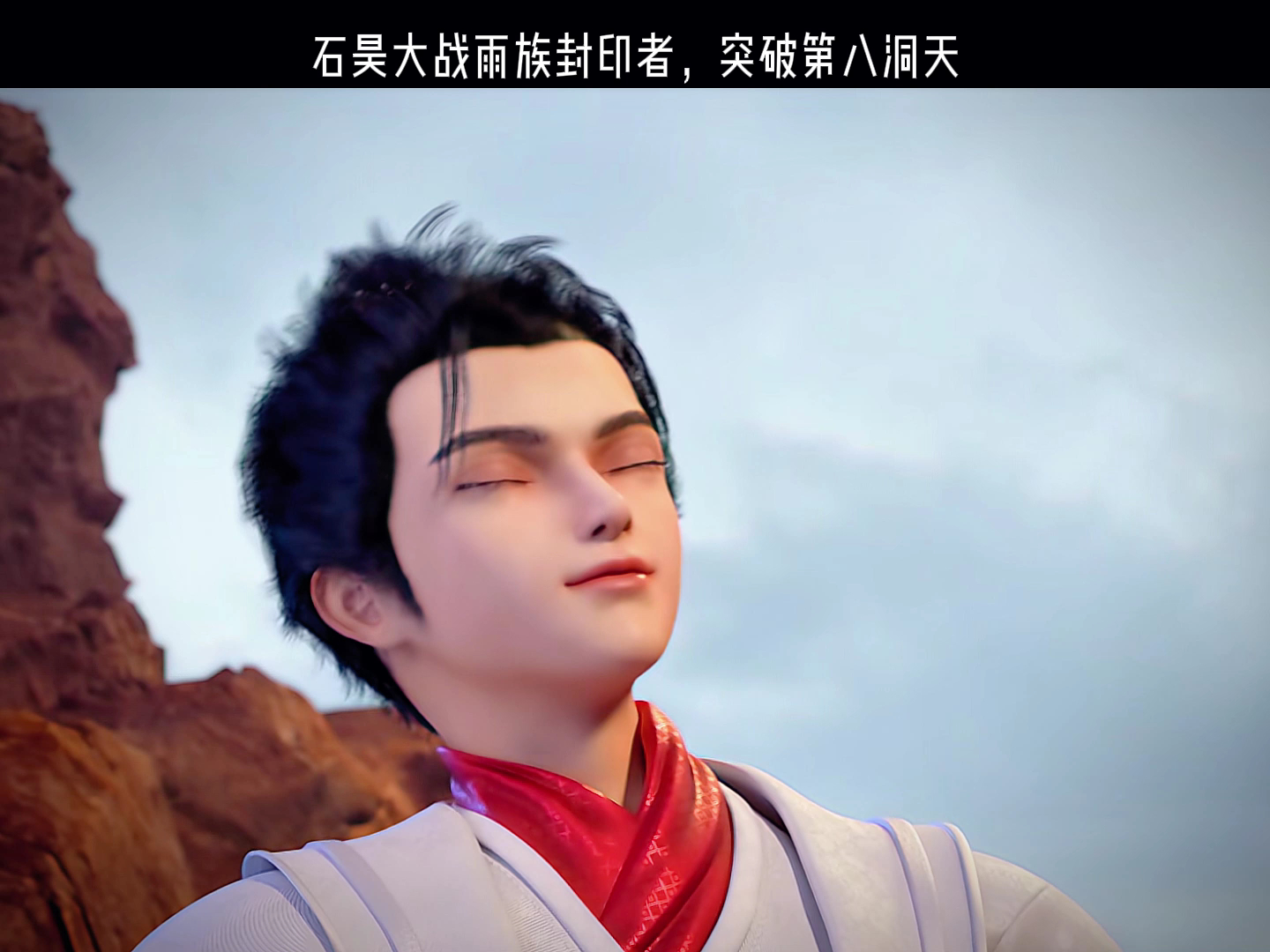 石昊大战雨族封印者,突破第八洞天