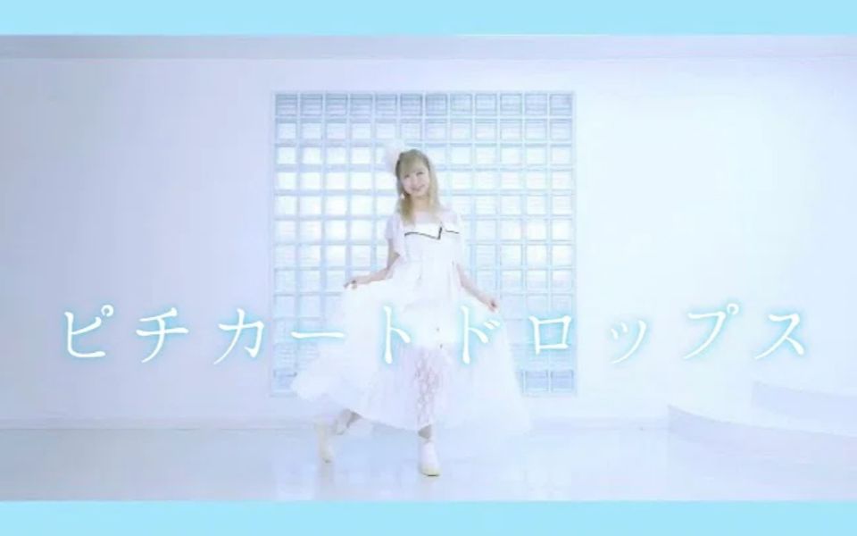 鼻血姬 ピチカートドロップス(pizzicato Drops)踊ってみた@いとくとら哔哩哔哩bilibili