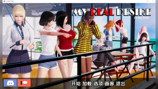 [图]我真正的欲望 My Real Desire Ch.3 Ep.3 final PC+安卓汉化版