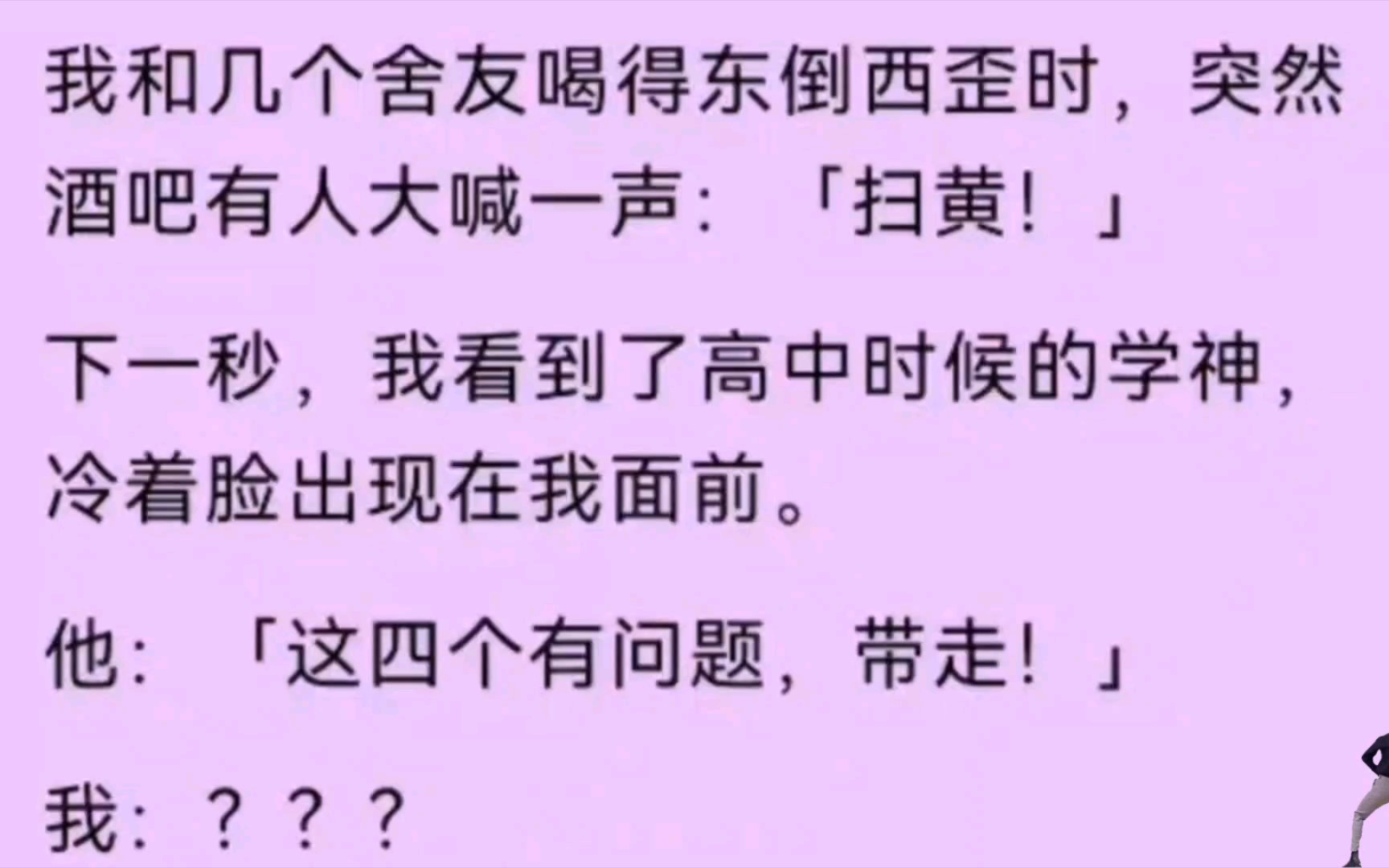 【男男】我和舍友喝的东倒西歪时,突然有人大喊:『扫黄!』下一秒:『这四个有问题,带走!』哔哩哔哩bilibili