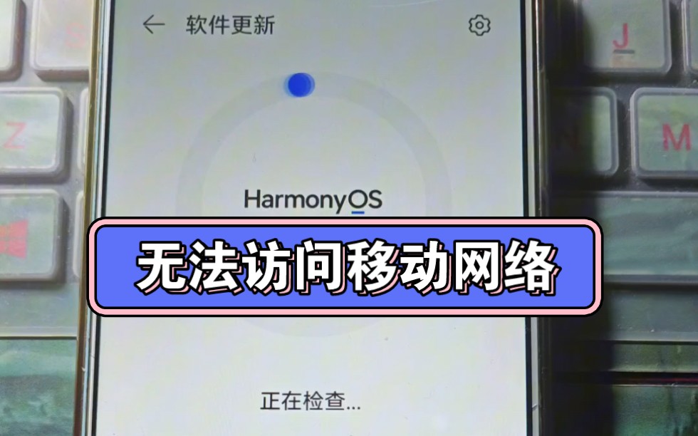 华为不能打电话 无法访问移动网络 解决办法!!!哔哩哔哩bilibili