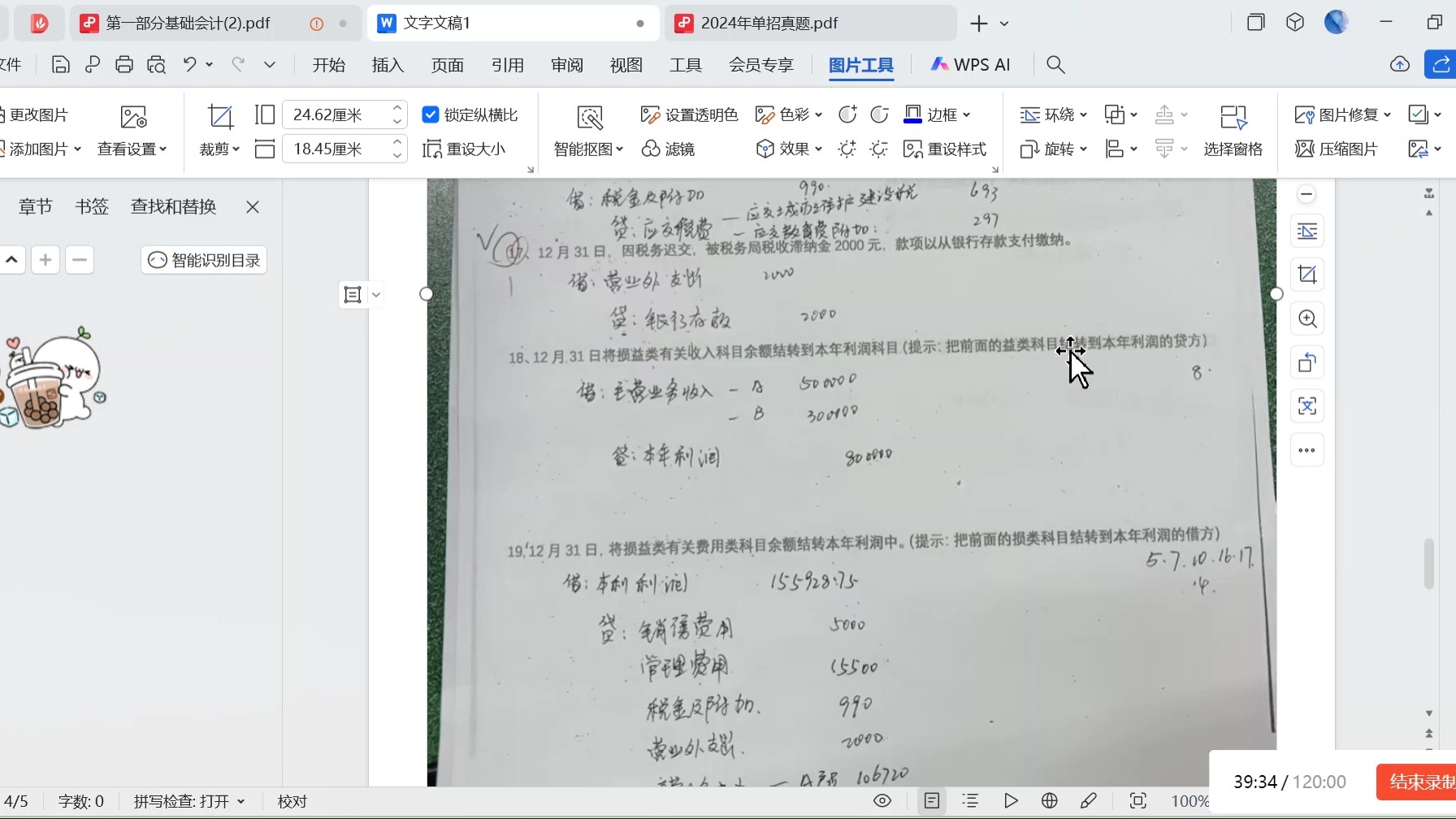 四川省中职财经商贸类,基础会计,专题9和会计分录哔哩哔哩bilibili