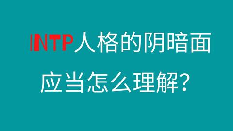 Mbti 5个intp女性的对话5 Intp Females 哔哩哔哩