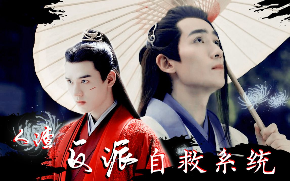 人渣反派自救系统温客行公子景龚俊朱一龙