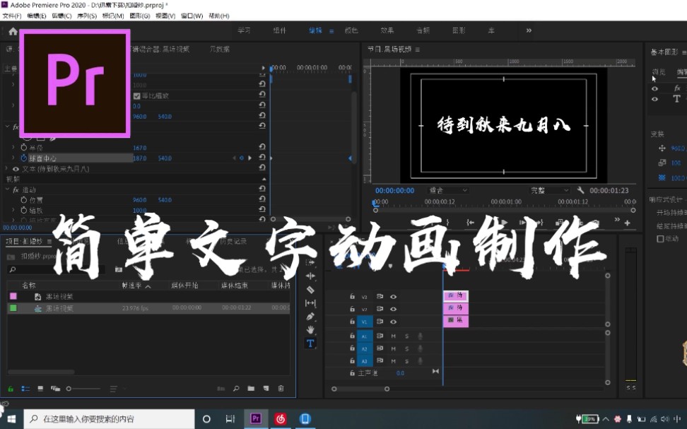 【pr】简单文字动画制作哔哩哔哩bilibili