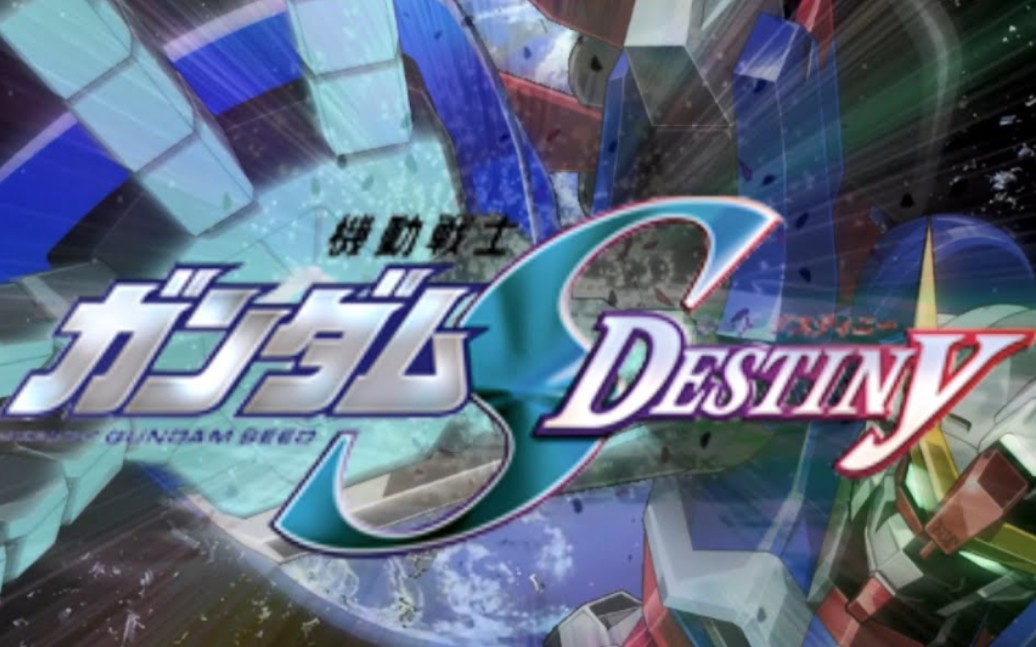 【MAD】机动战士高达SEED DESTINY tv版op4 Wings Of Words(Short Ver.)(真飞鸟版)哔哩哔哩bilibili