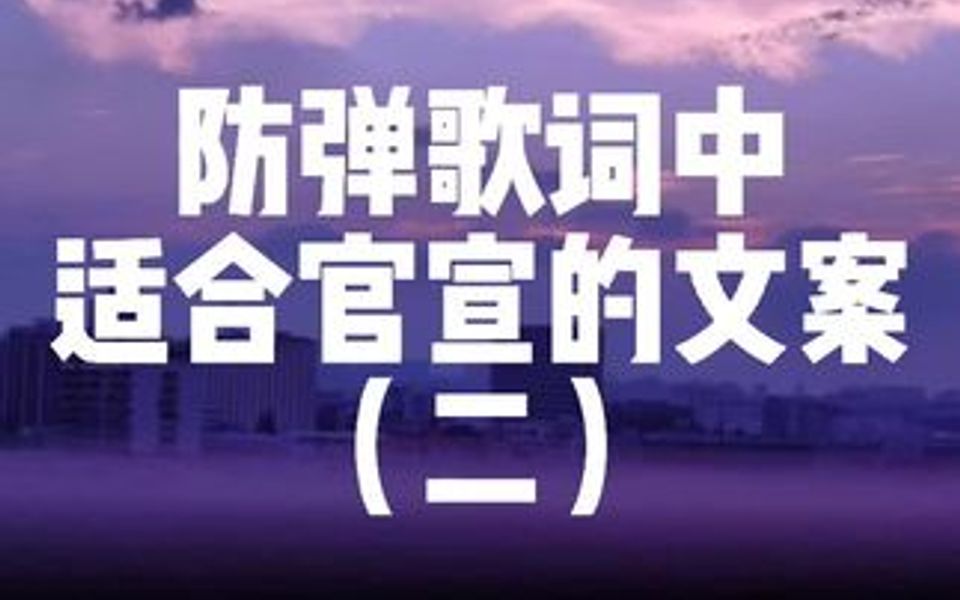 歌词中适合的文案哔哩哔哩bilibili