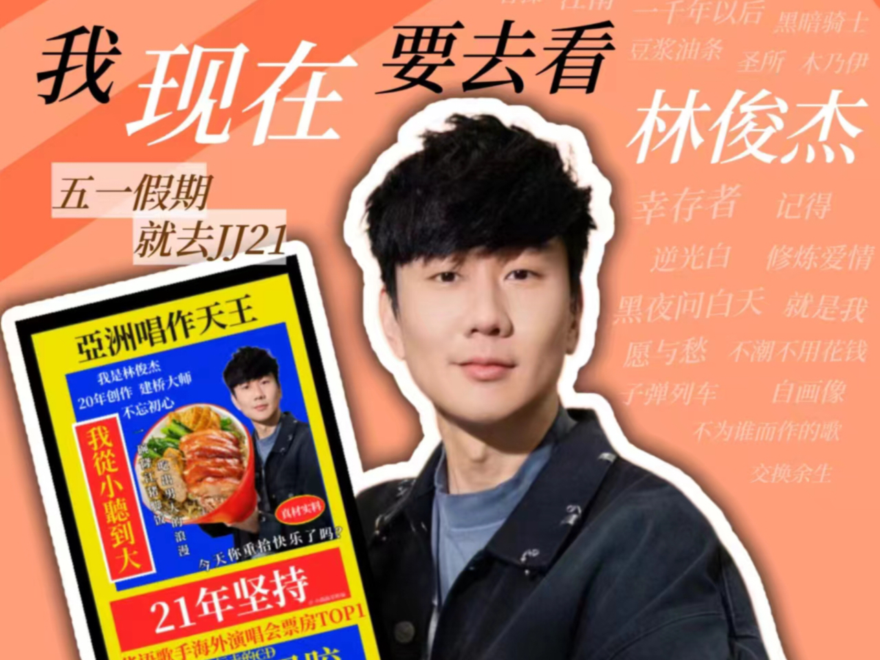 林俊杰深圳演唱会 雨中限定—交换余生