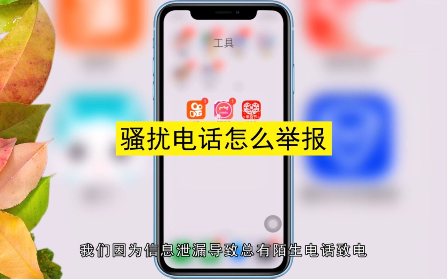 骚扰电话怎么举报,举报骚扰电话哔哩哔哩bilibili