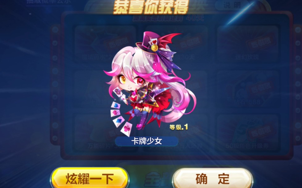 天天酷跑 卡牌少女 黄金奖池的概率