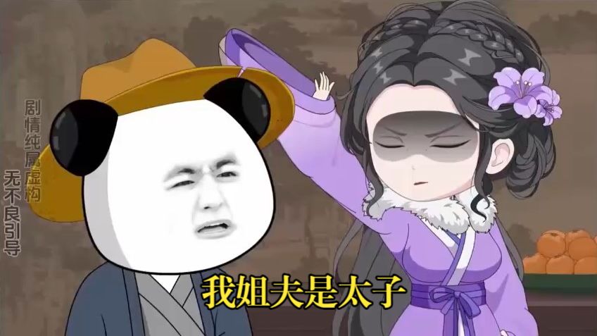 我姐夫是太子，何人敢动我！
