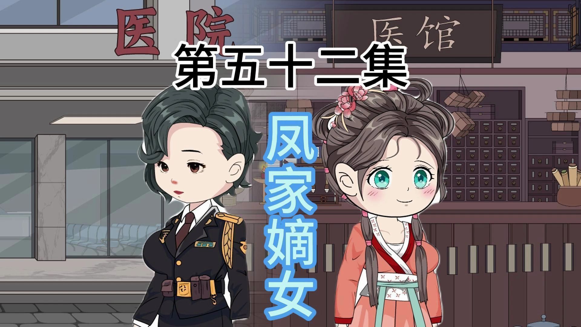 第五十二集乐无忧