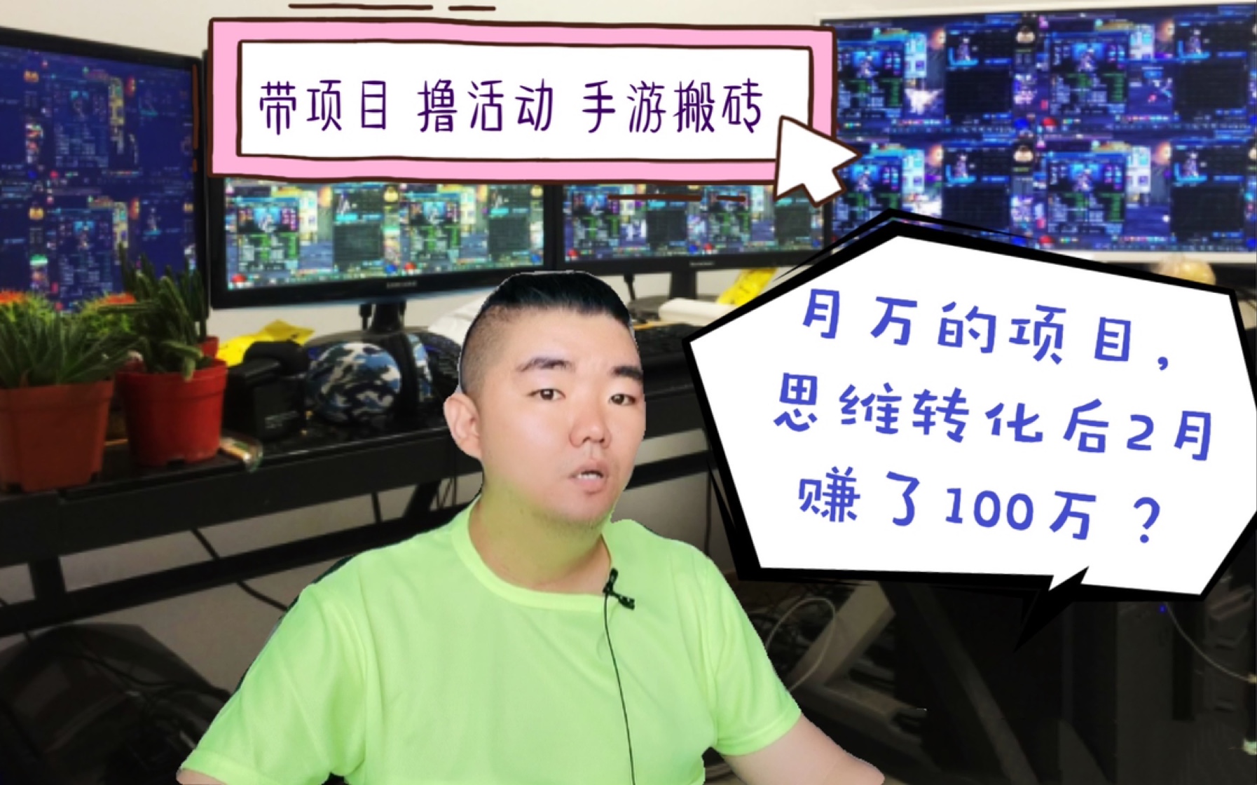 带队游戏项目合适吗?是增加竞争对手还是共赢?思维转变,月万变百万网络游戏热门视频