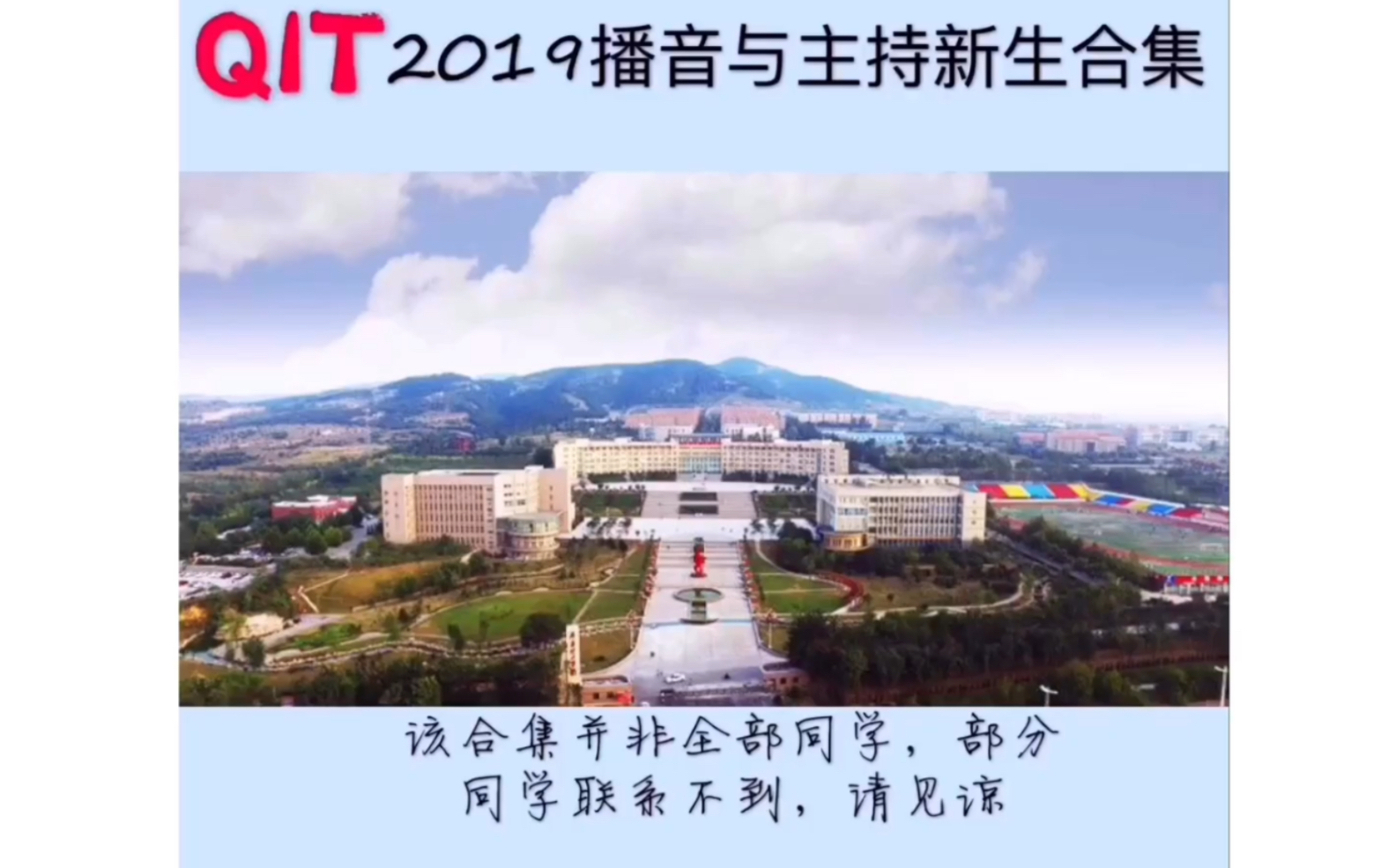 QIT 2019级播音与主持专业新生合集哔哩哔哩bilibili