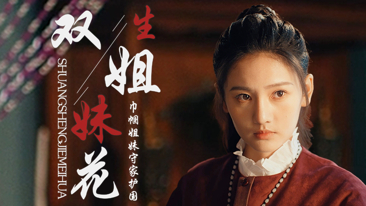 双生姐妹命运坎坷,不同人生轨迹决定不同的人生