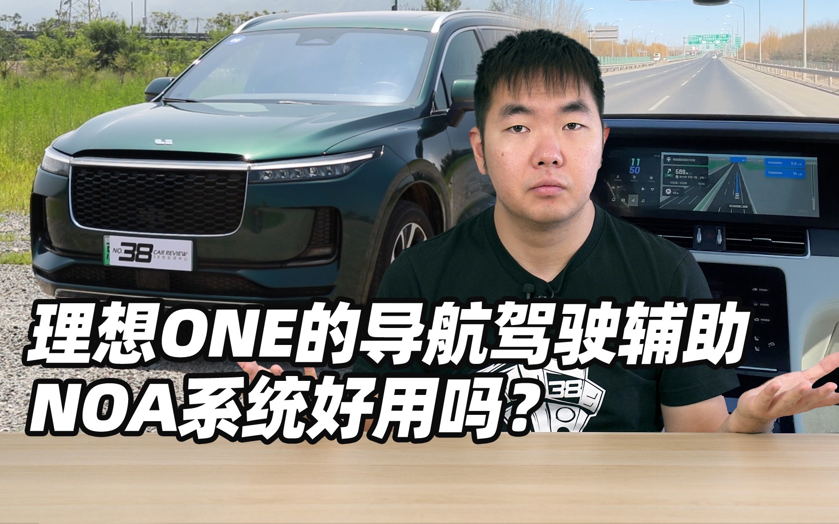 理想ONE的导航驾驶辅助NOA系统好用吗?哔哩哔哩bilibili