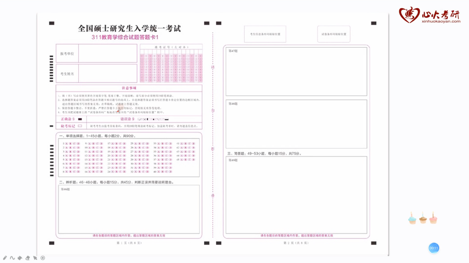 你知道教育学311答题卡是什么样子的吗?哔哩哔哩bilibili