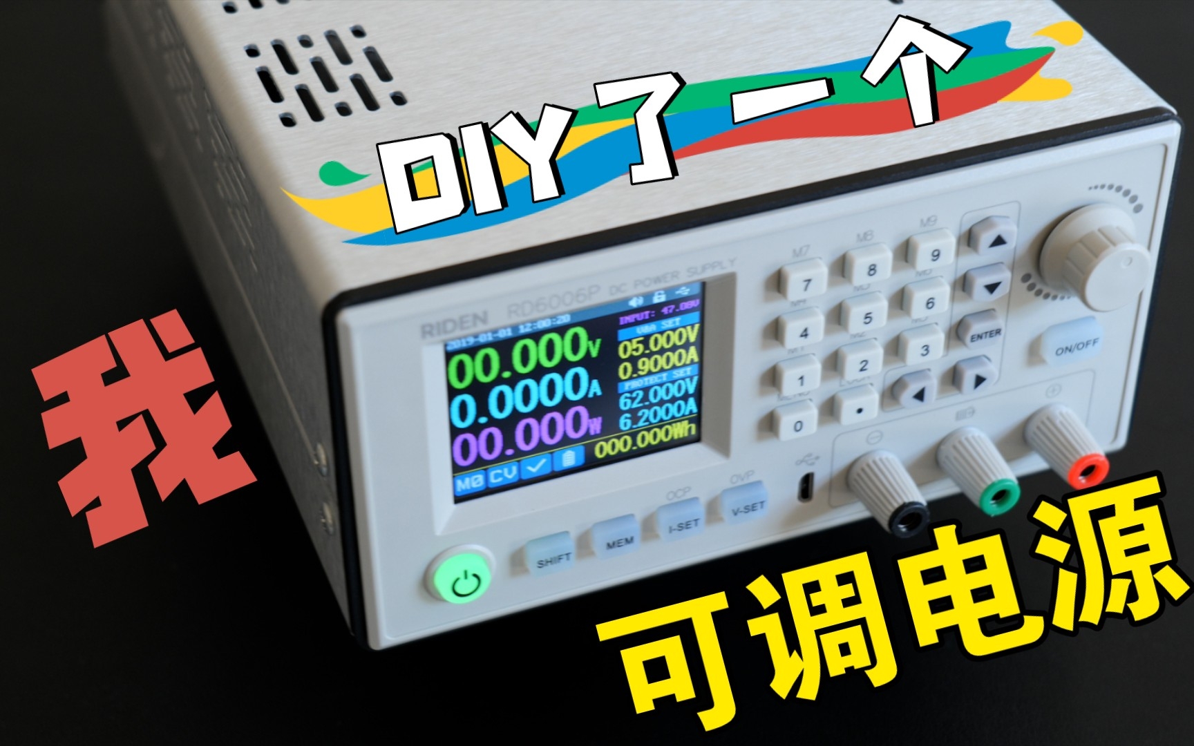 【手工】DIY制作线性可编程连续可调直流稳压电源哔哩哔哩bilibili