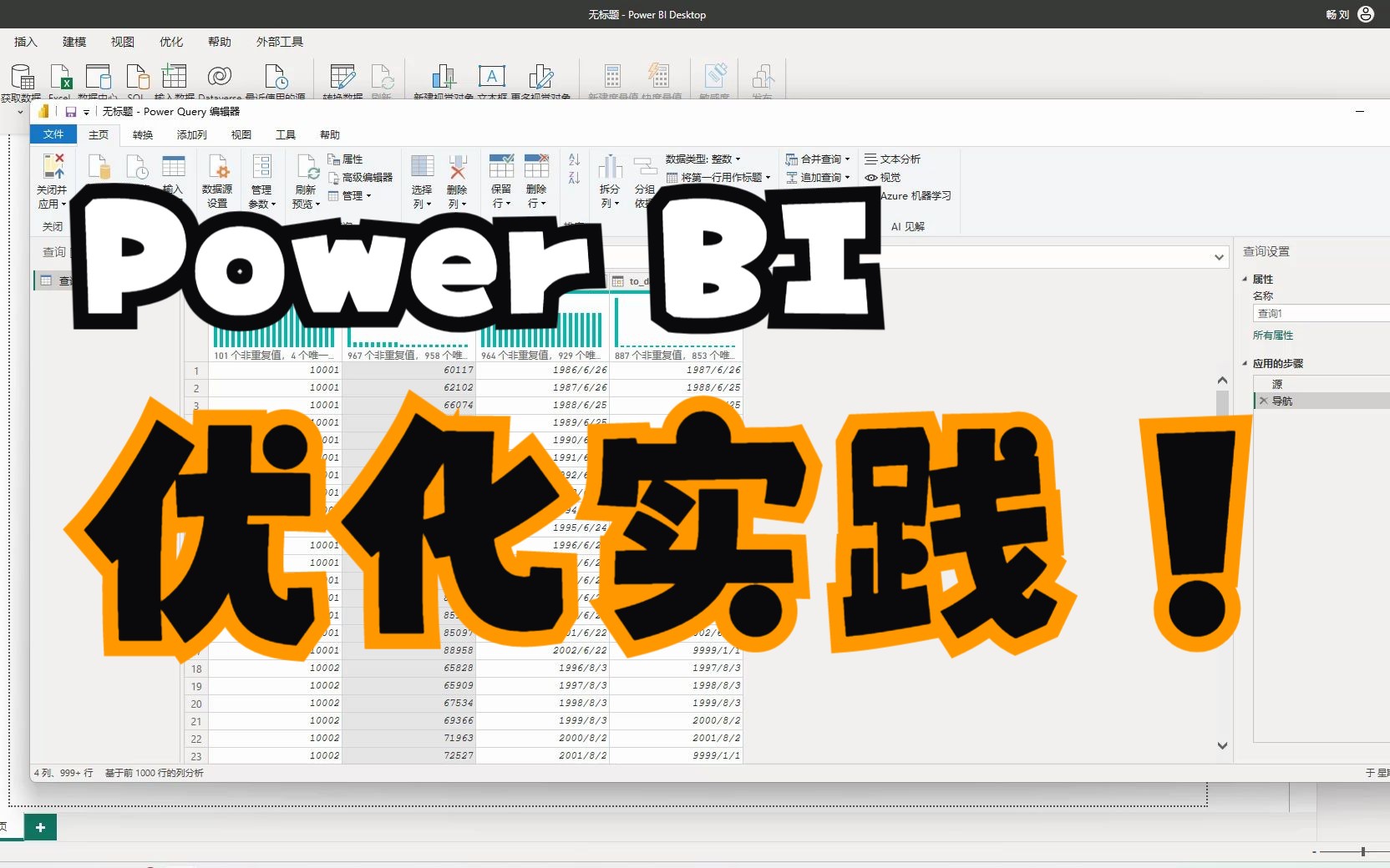 《直播录播》Power BI 优化的一些最佳实践哔哩哔哩bilibili