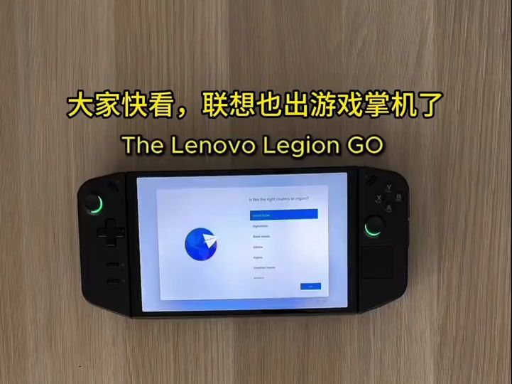 联想Legion Go游戏掌机详解哔哩哔哩bilibili