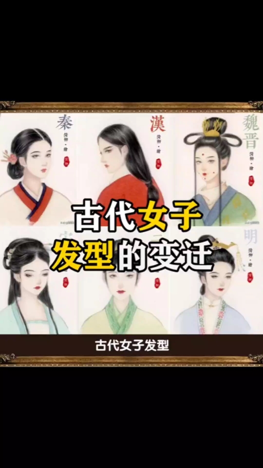 古代女子发型的变迁哔哩哔哩bilibili