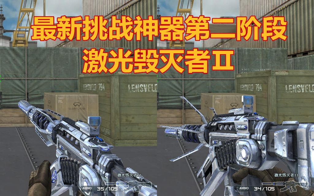 【cf穿越火线】挑战新神器激光毁灭者Ⅱ,白银版一样璀璨夺目