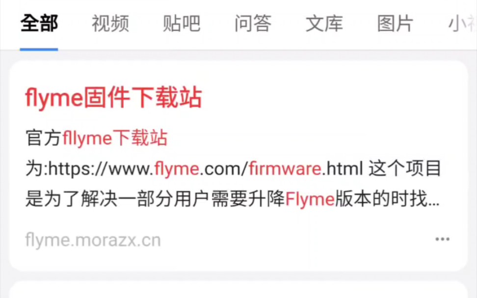 你还在到处找16系列的Flyme9刷机包?Flyme固件下载站这里都有~
