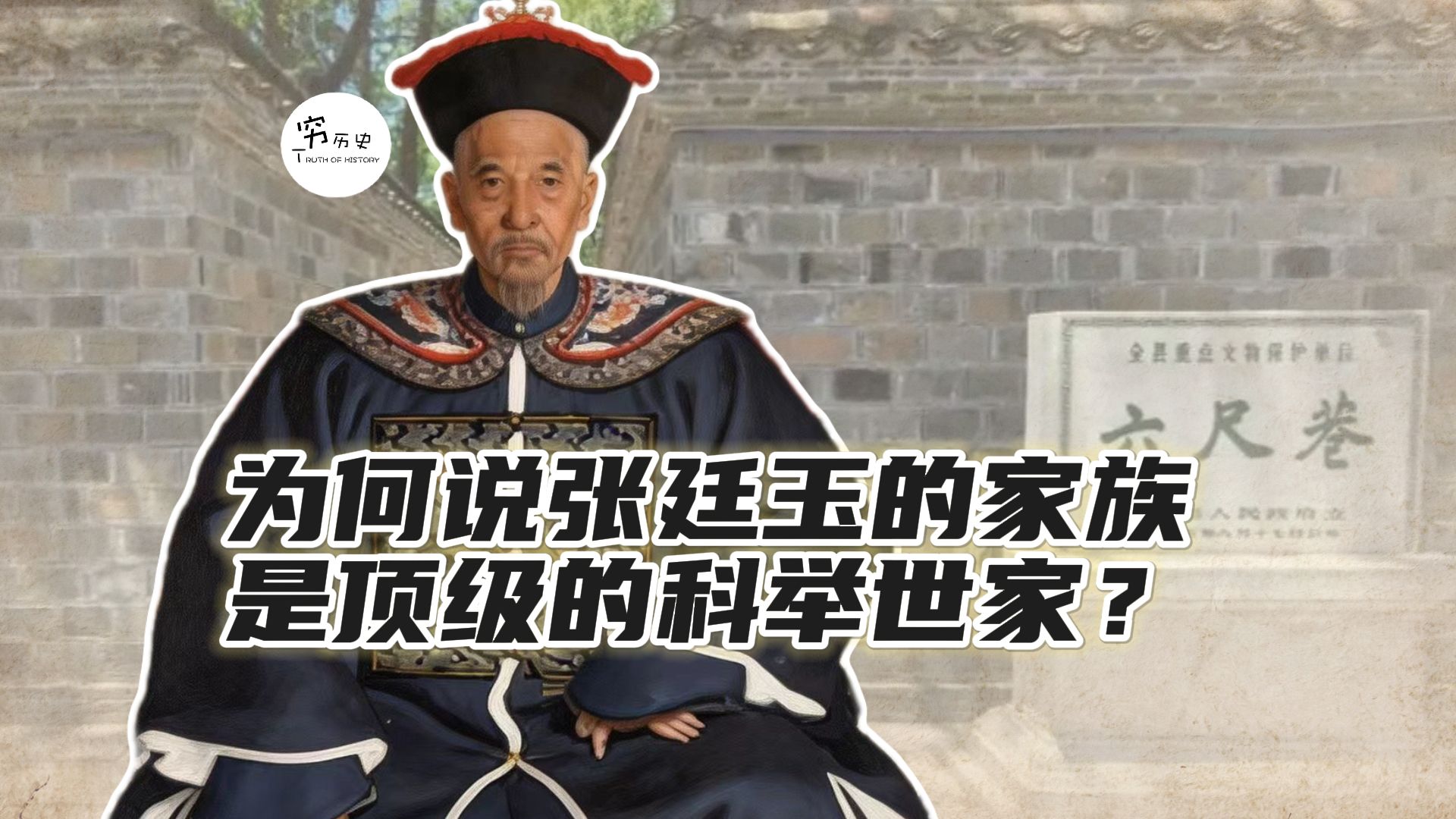 为什么说张廷玉的家族是顶级的科举世家？