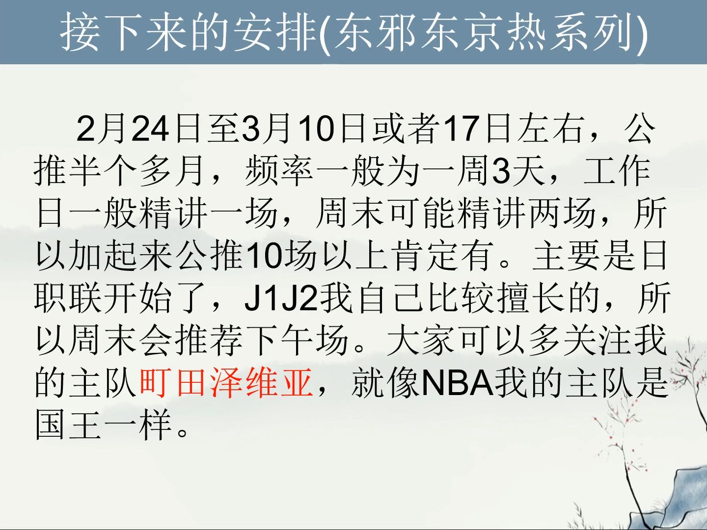 2024年日职联赛季前瞻加上热门队推荐和说说接下来三周的推荐安排哔哩哔哩bilibili