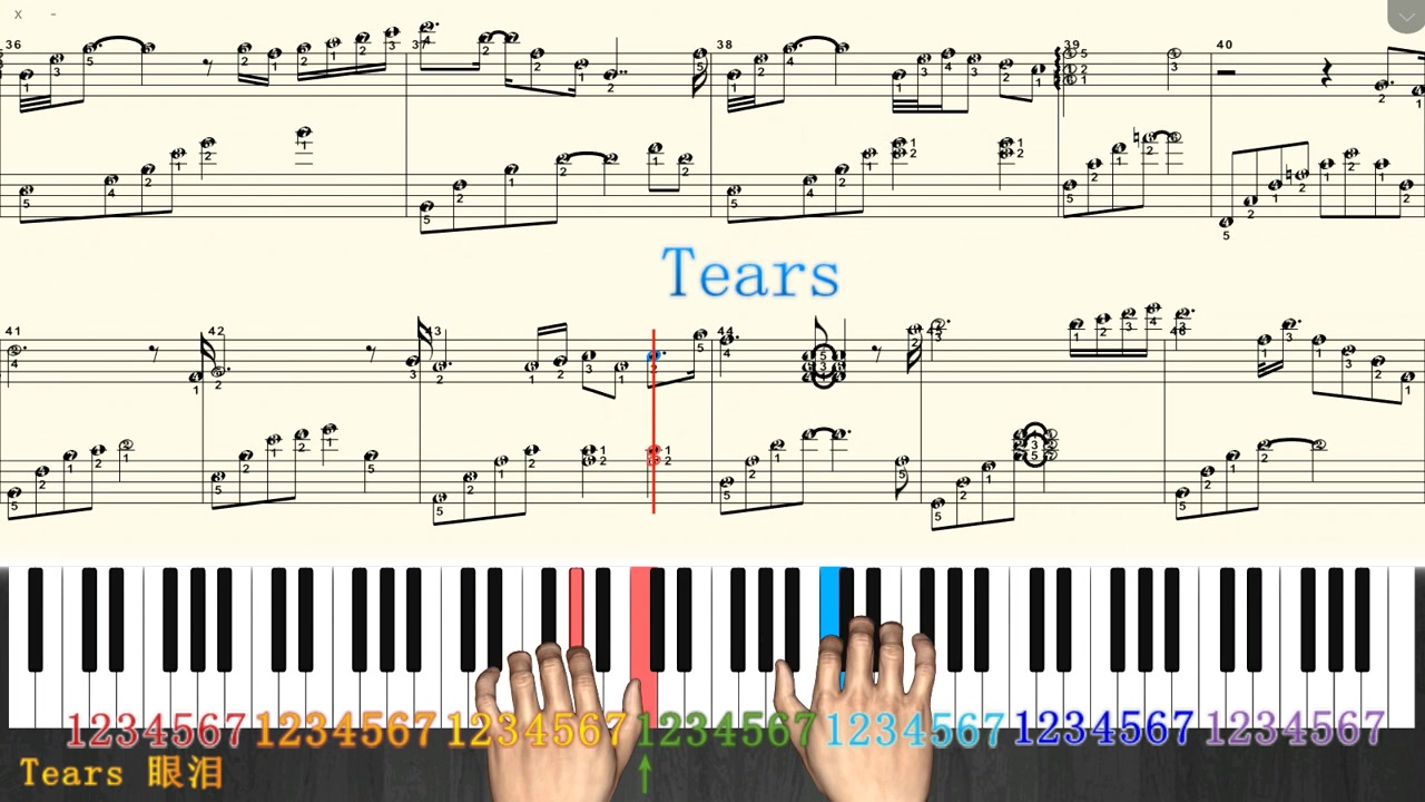 [图]眼泪 tears 钢琴 原速 指法 曲风缓慢恬静