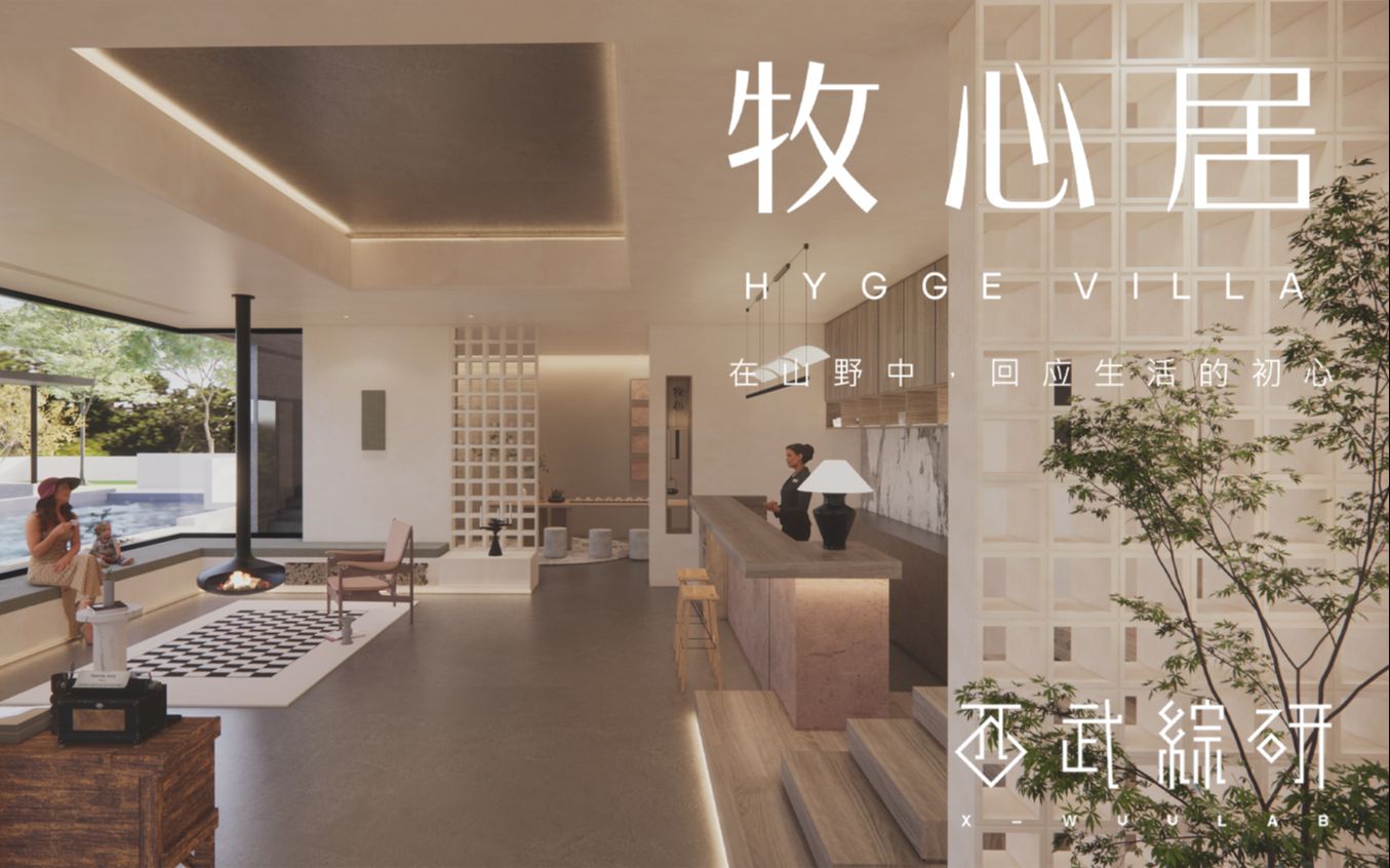 牧心居民宿by西武综研