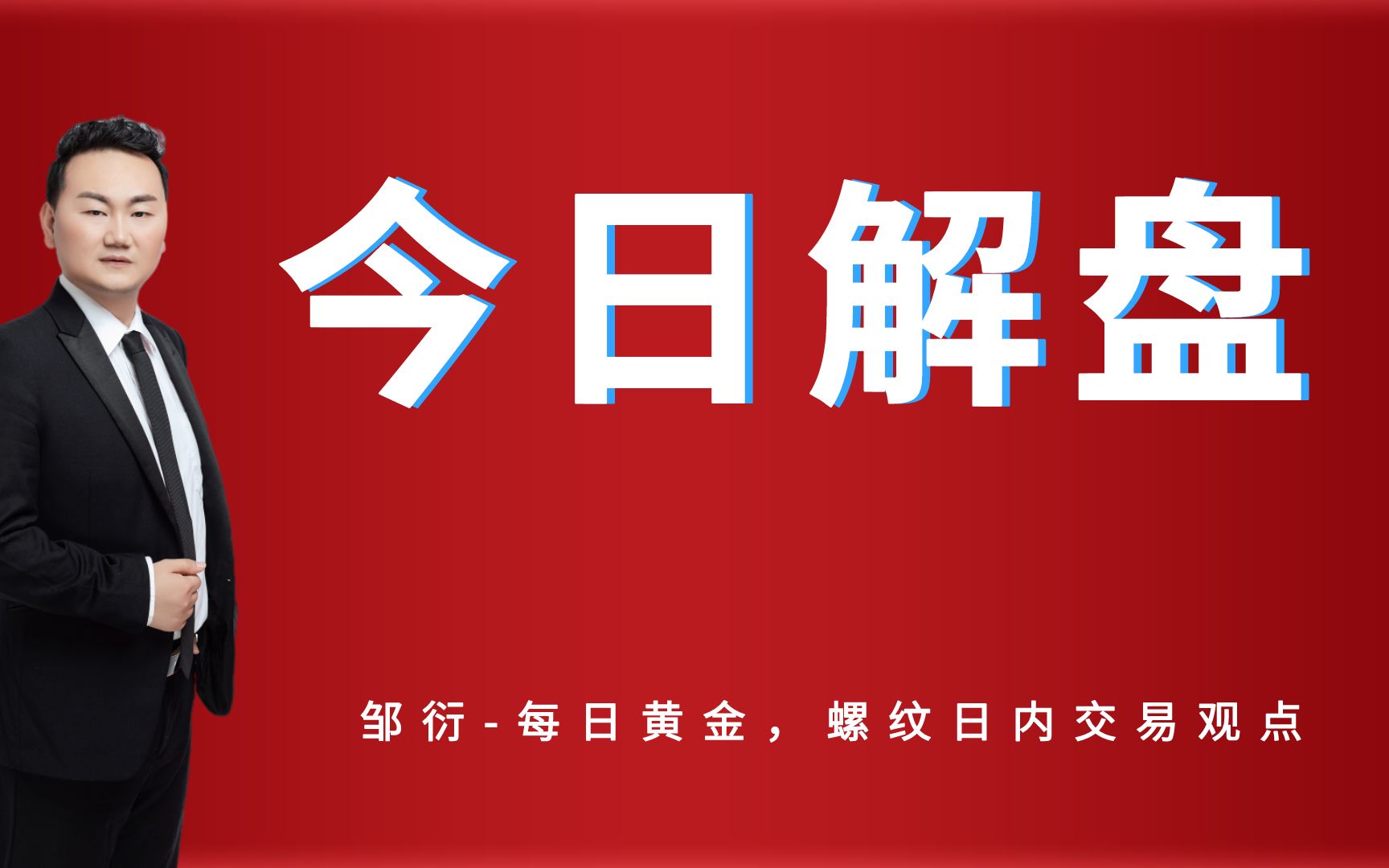 2022年4月1号黄金螺纹走势推演哔哩哔哩bilibili