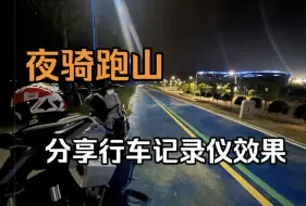 Download Video: 分享升仕368g原车行车记录仪效果