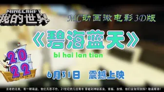 MC微电影《碧海蓝天》（诈骗版）