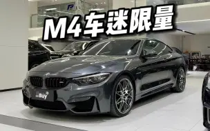 Download Video: M4车迷限量ZCP➕碳陶刹车，你看看现在行情香不香