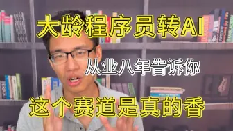 Java大龄程序员想转行AI不会算法怎么办？推荐你入这个赛道，充分发挥自己的优势才能！——大模型\NLP\Huggingface