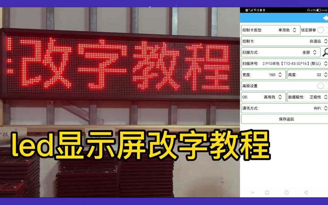 led怎么换显示屏的字?哔哩哔哩bilibili