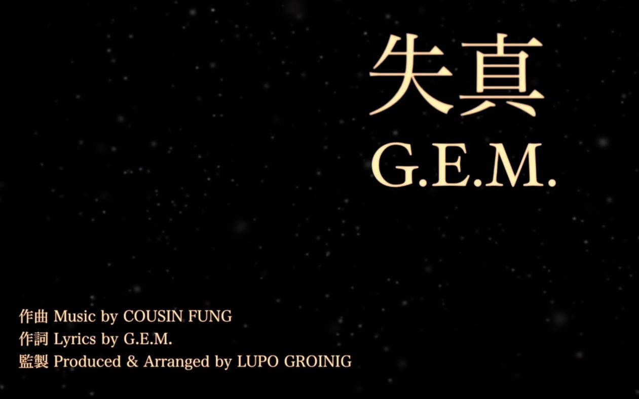 [图]【G.E.M.邓紫棋】歌词 -失真- (Official Lyric Video) 鄧紫棋