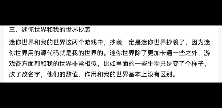 迷你世界抄袭我的世界的证据
