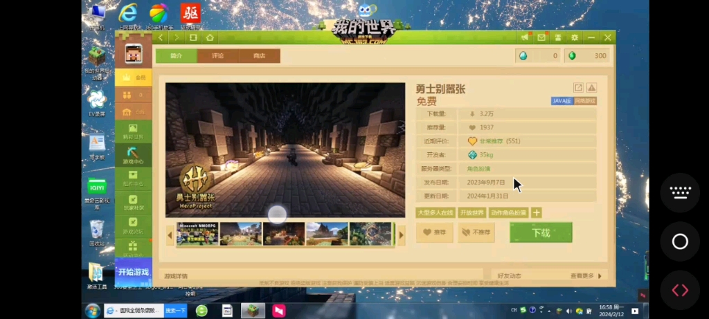 我的世界.网易基岩电脑版