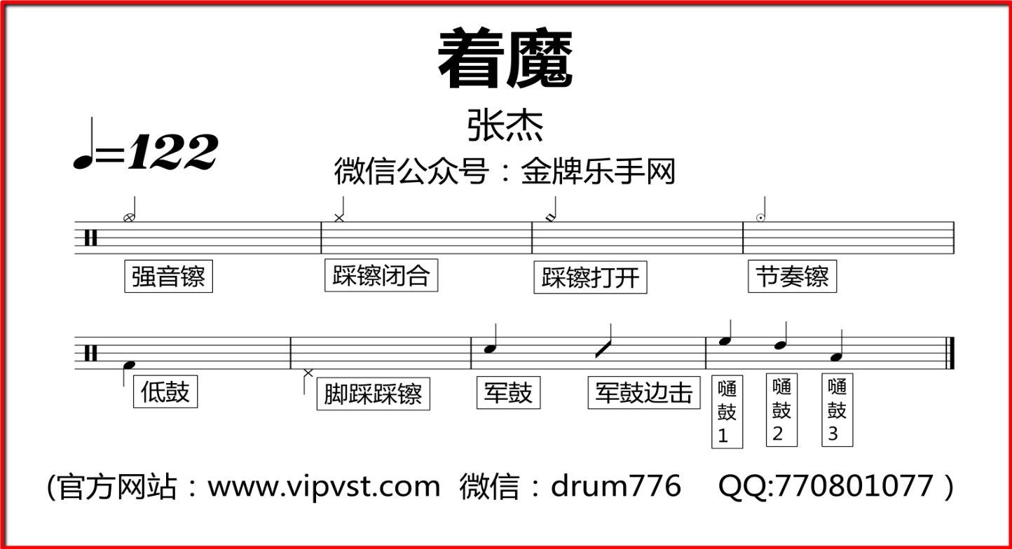 【金牌乐手】232.许飞 - 寻水的鱼 鼓谱 动态鼓谱