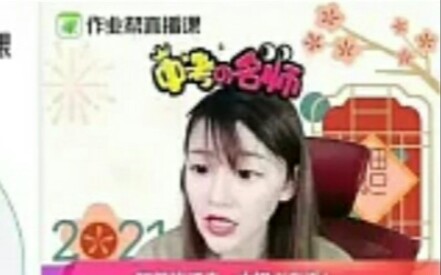 作业帮网课老师翻车现场哔哩哔哩bilibili