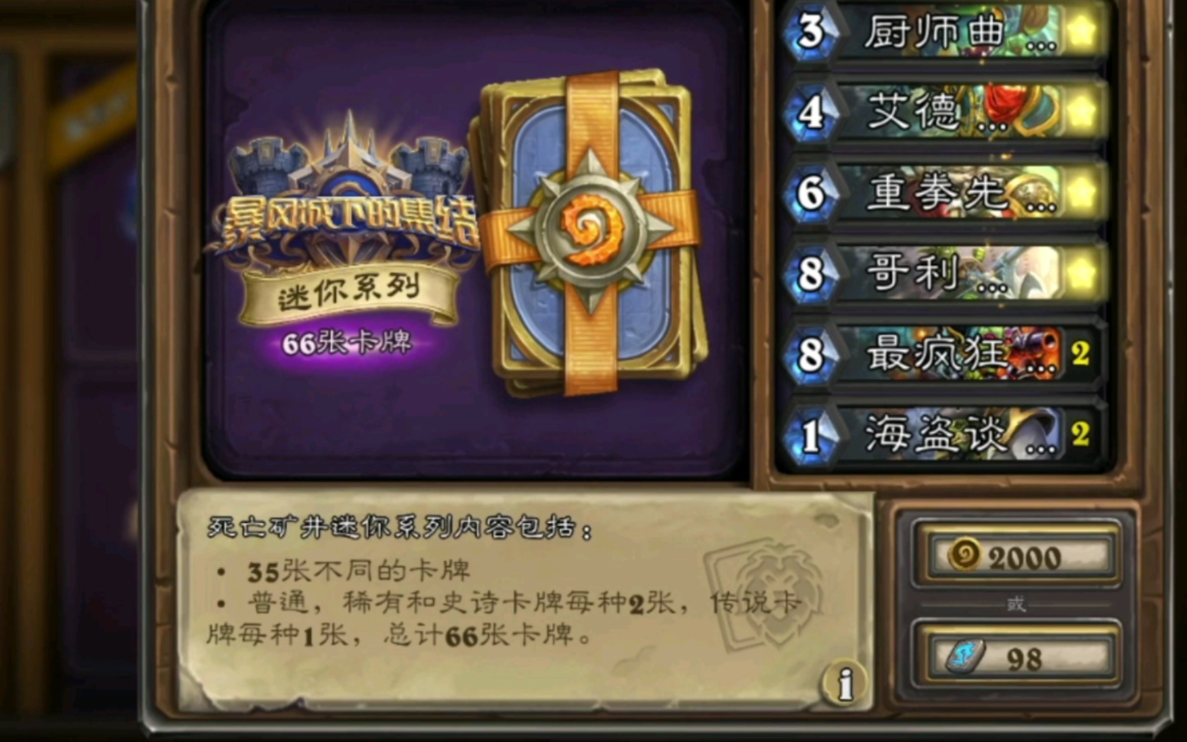 炉石传说|终于攒够2000金币买暴风城迷你系列了