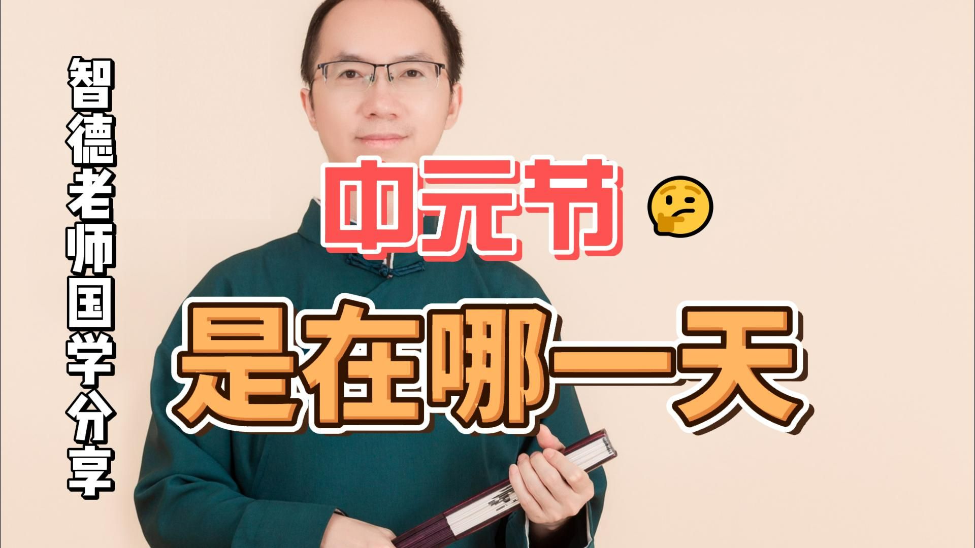 中元节在哪一天