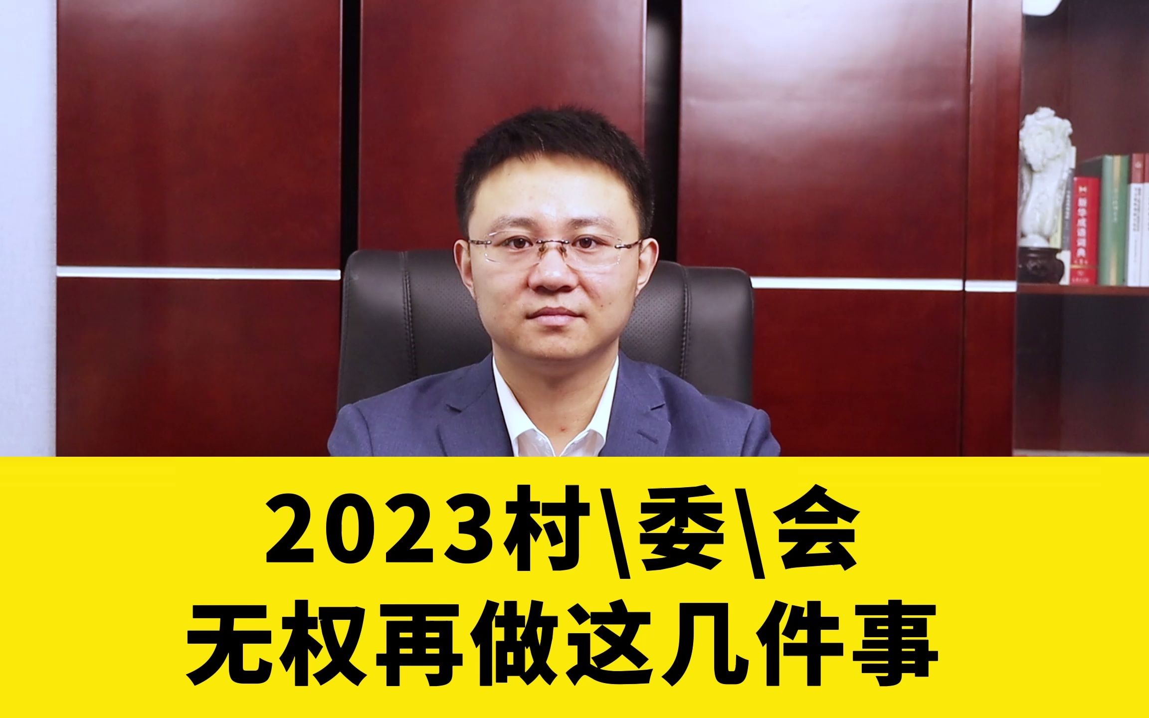 [图]好消息，2023年，村里无权做这几年事